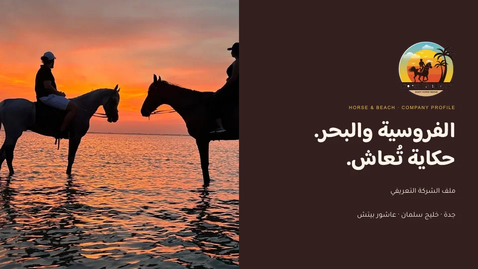 غلاف البروفايل الكامل: الفروسية والبحر، حكاية تعاش